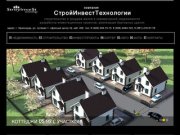 Недвижимость от застройщика. Строительство частных домов, гостиниц