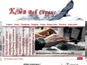 КМВ Веб Сервис|Создание сайтов в Пятигорске|Создание сайтов в Кисловодске