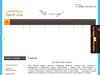 Компания Dob.S. Club г. Москва