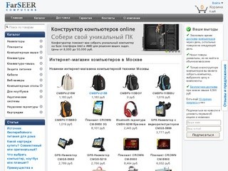 FarSEER computers - Интернет-магазин компьютеров в Москве, интернет