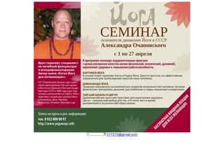 Йога в Оренбурге. Семинар Александра Очаповского