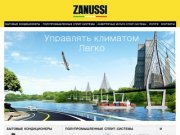 Кондиционеры Zanussi