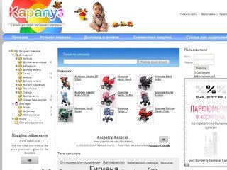 Интернет-магазин колясок и детских товаров Карапуз-НН | Продажа детских колясок в Нижнем новгороде 