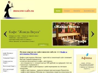 Кафе и рестораны  Москвы , on-line СКИДКИ , поиск : Средний счет с точностью 50 рублей