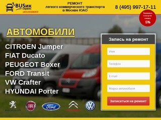 BUSик сервис-ремонт Citroen Jumper, Fiat Ducato, Peugeot Boxer