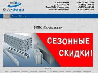 ЗЖБК «Стройдеталь» | Производство железобетонных изделий в городе Магнитогорске