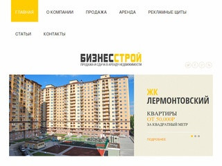 БизнесСтрой - Жилая и коммерческая недвижимость в Звенигороде - квартиры, офисы, магазины