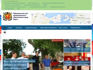 Официальный сайт муниципального образования город Керчь