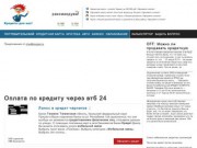 Оплата по кредиту через втб 24 - Все кредиты России