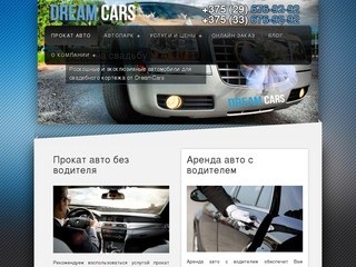 Прокат авто в Минске, Аренда машин и автомобилей Минск