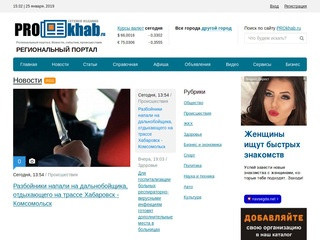 Prokhab.ru (Хабаровск)