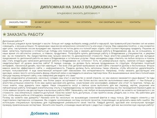 Дипломная на заказ Владикавказ **  | Владикавказ заказать дипломную **