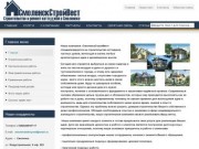 СмоленскСтройВест строительство и ремонт коттеджей в Смоленске