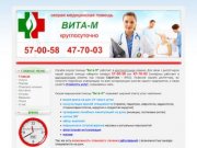 Скорая медицинская помощь "Вита-М" Саратов