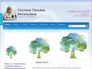 Психолог, психотерапевт Скутина Татьяна Васильевна г Красноярск