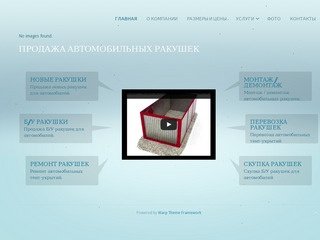 Продажа автомобильных ракушек, тент-укрытий, пеналов в Москве и Московской области