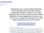 Электричество, Газ, счетчики, Форум, Заработай, Electro Mp3, Киев