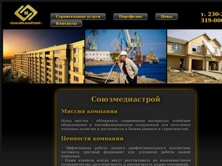 Союзмедиастрой - ремонт и строительство в Тамбове - общестроительные работы