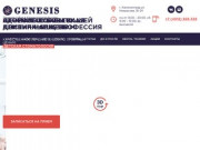 Стоматология Genesis в Калининграде — Стоматологическая клиника