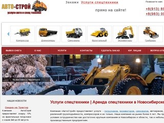 Услуги аренды спецтехники в Новосибирске