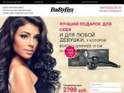 BABYLISS PRO PERFECT CURL купить в Москве