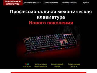 Купить механическую клавиатуру Motospeed CK104