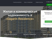 Gagarin Residence Челябинск - планировки и цены. Запись на экскурсию.