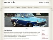 RetroCab - услуги ретро такси в Санкт-Петербурге