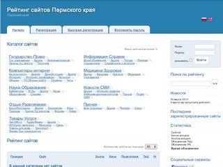Рейтинг сайтов Пермского края -&gt; Топ рейтинг сайтов rating59.ru