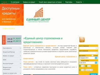 Единый центр страхования и кредитования Смоленска