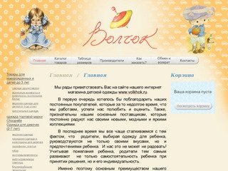 Интернет магазин детской одежды  Екатеринбург