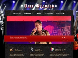 Олег Федотов певец исполнитель шансона. Шансонье Самара. Ведущий тамада в Самаре