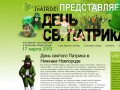 День Святого Патрика в Нижнем Новгороде - 17 марта 2013