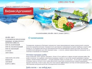 Бизнес Ориентир - Оптовая продажа рыбы байкальский омуль оптом и в розницу, купить рыбу