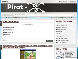 Pirat-X.ru склад файлов и торрента!