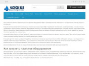 Насосы ЭЦВ | официальный магазин в Москве и России