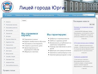 Сайт юргинского лицея