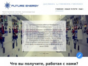 Пусконаладочные работы в Челябинске | Электролаборатория