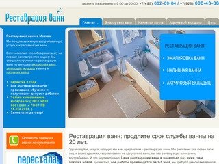 Реставрация ванн в Москве. Быстро, качественно, от 2500 руб.