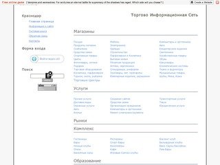 Краснодар - Торгово Информационная Сеть