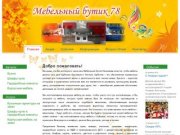 Мебельный бутик 78 - кухни и шкафы-купе в Красноярске