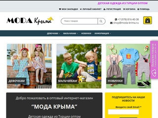 Мода Крыма – Детская одежда из Турции оптом