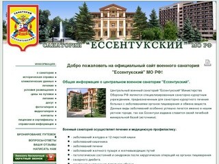 Санаторий "Ессентукский" МО РФ - официальный сайт