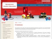 Промышленное, пожарное оборудование / О компании