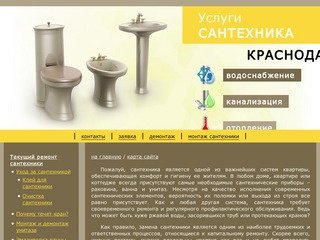 Услуги-сантехника-краснодар.рф