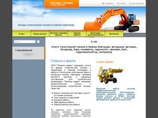 Услуги строительной техники в Нижнем Новгороде: автовышка, автокран