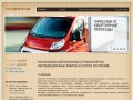 Татхимтранс - ПОГРУЗОЧНО-РАЗГРУЗОЧНЫЕ И ТРАНСПОРТНО-ЭКСПЕДИЦИОННЫЕ РАБОТЫ И УСЛУГИ ПО МОСКВЕ