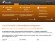 Создание сайтов в Новосибирске от 2200 рублей! | Создание сайтов в Новосибирске