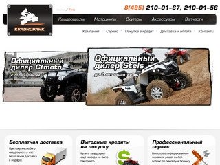 Продажа квадроциклов в Туле. Купить ATV в Тульской области. Купить квадроцикл