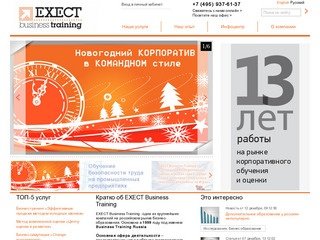 Business Training Russia - Компания 
